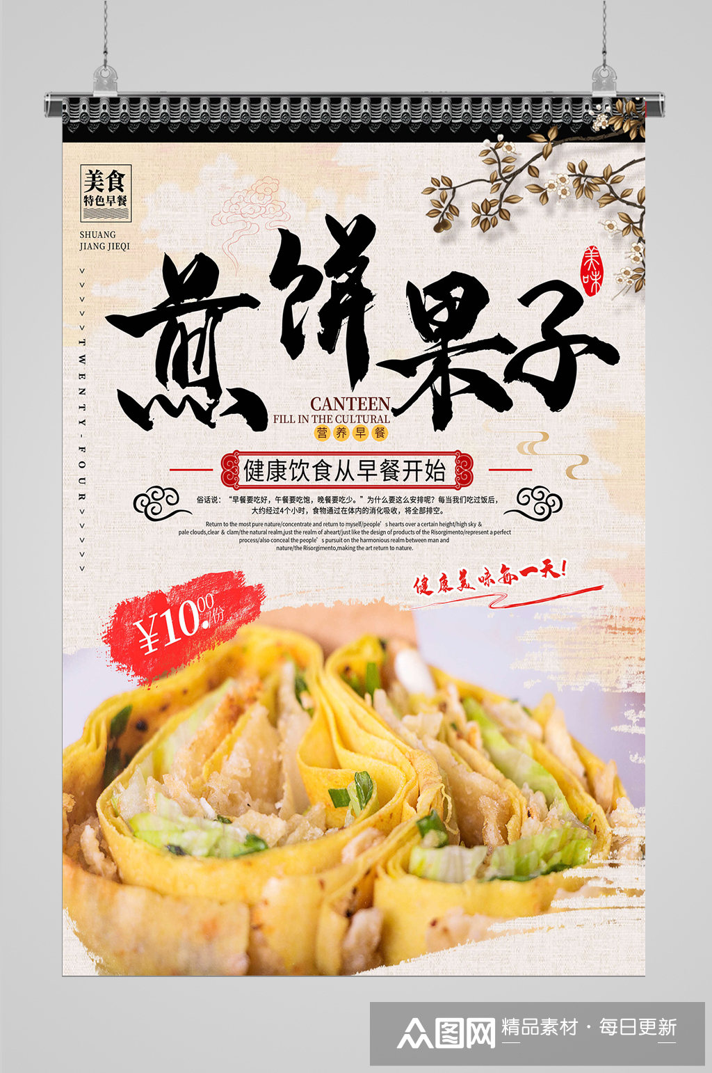 早餐煎饼果子素材免费下载,本作品是由dd56413上传的原创平面广告素材