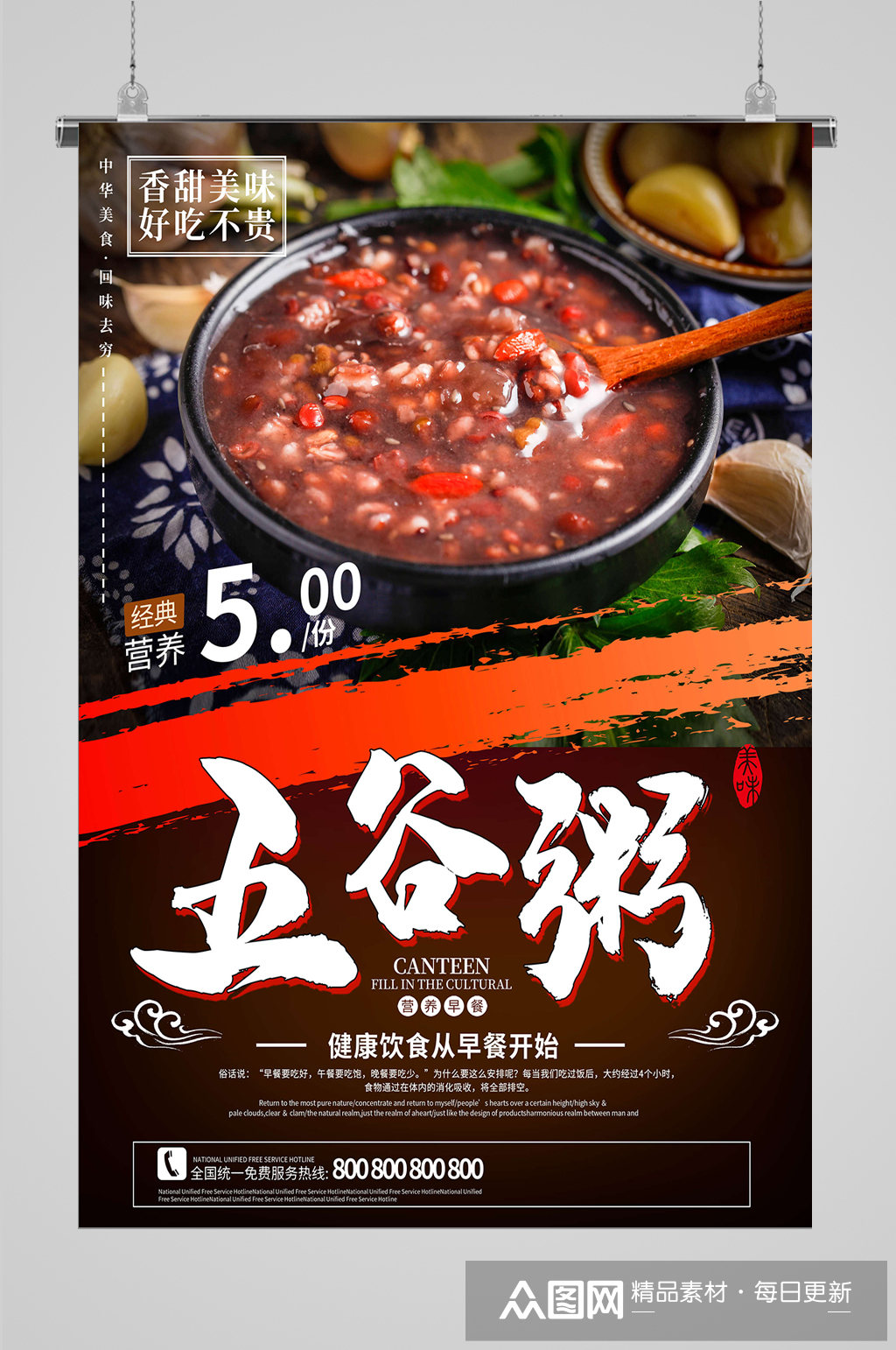 营养五谷粥海报设计素材