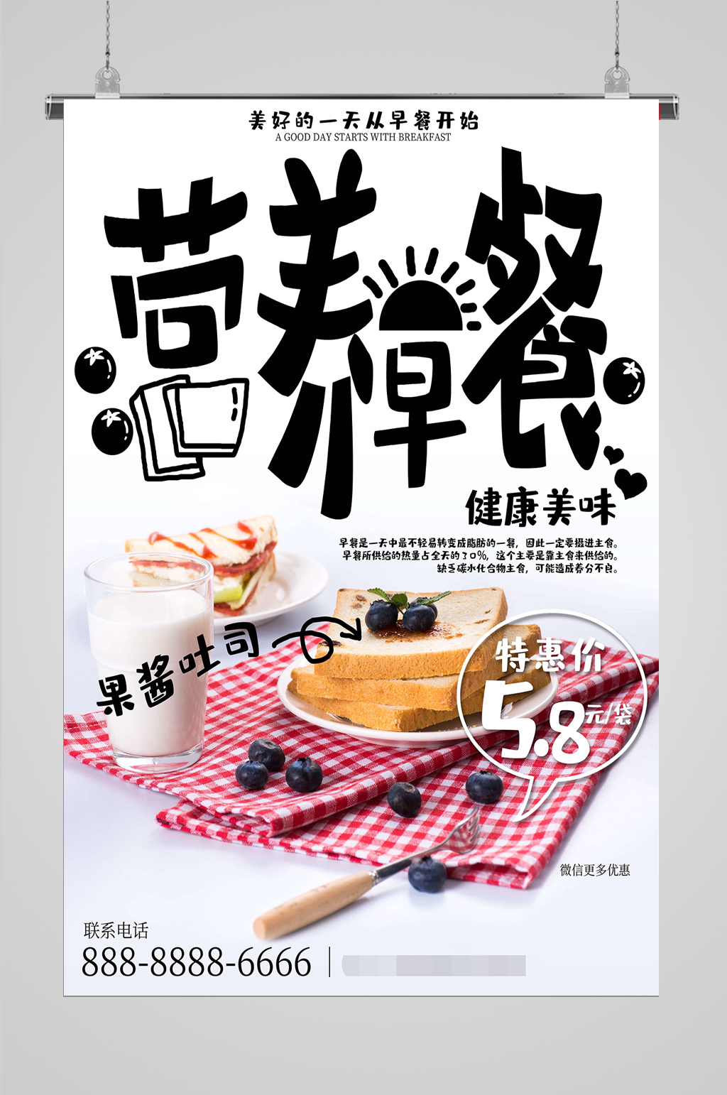 >传统美食早餐派海报营养早餐
