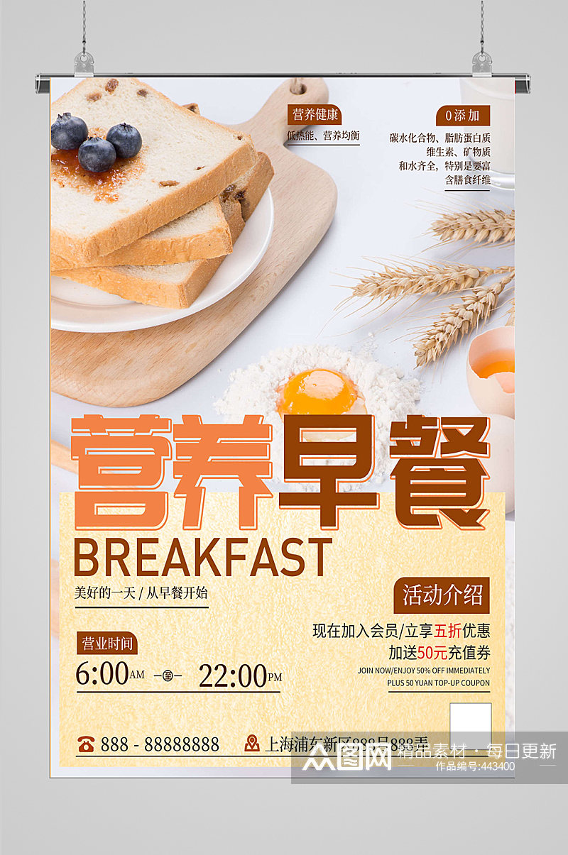营养早餐宣传美味早餐素材