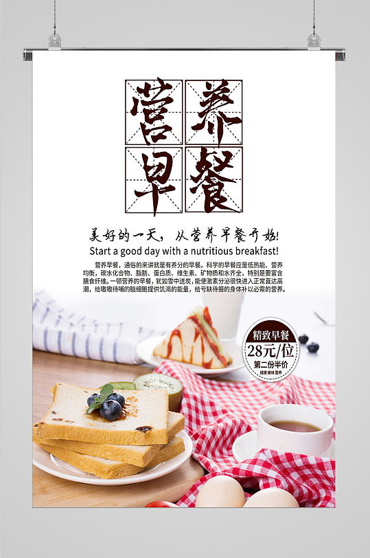 早餐牛奶海报图片-早餐牛奶海报设计素材-早餐牛奶海报模板下载