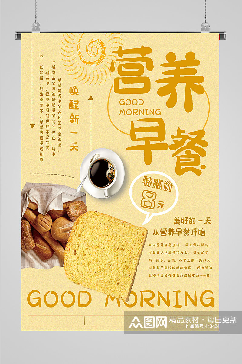 营养早餐海报传统美味素材