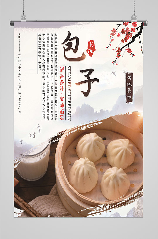 营养包子早餐美食