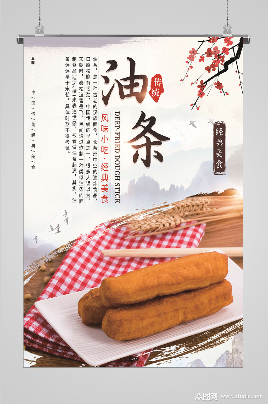 早餐美食油条海报