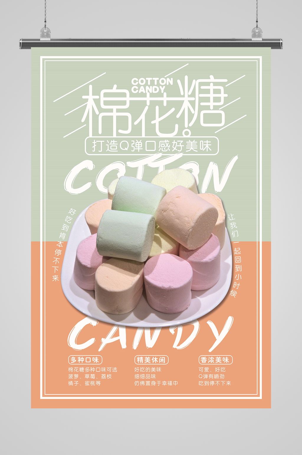 清新棉花糖童年味道素材