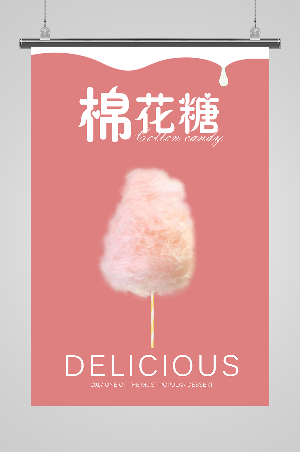糖童年棉花糖素材免费下载,本作品是由dd56413上传的原创平面广告素材