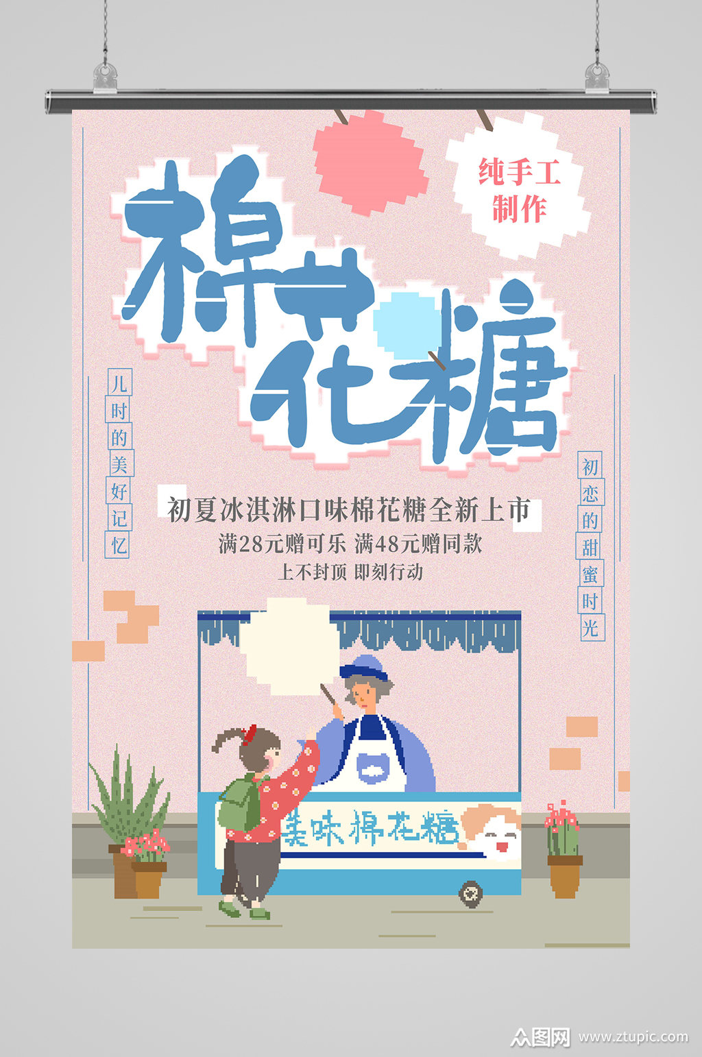 甜过初恋棉花糖海报