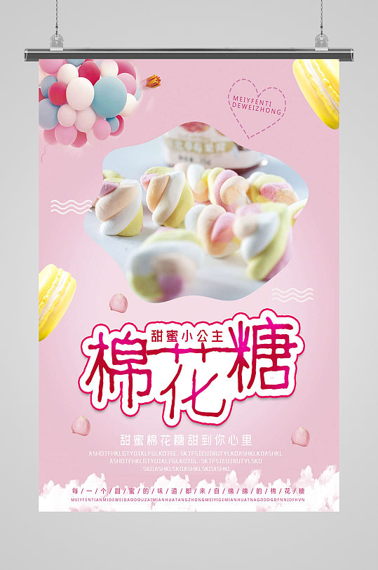 甜过初恋清新棉花糖