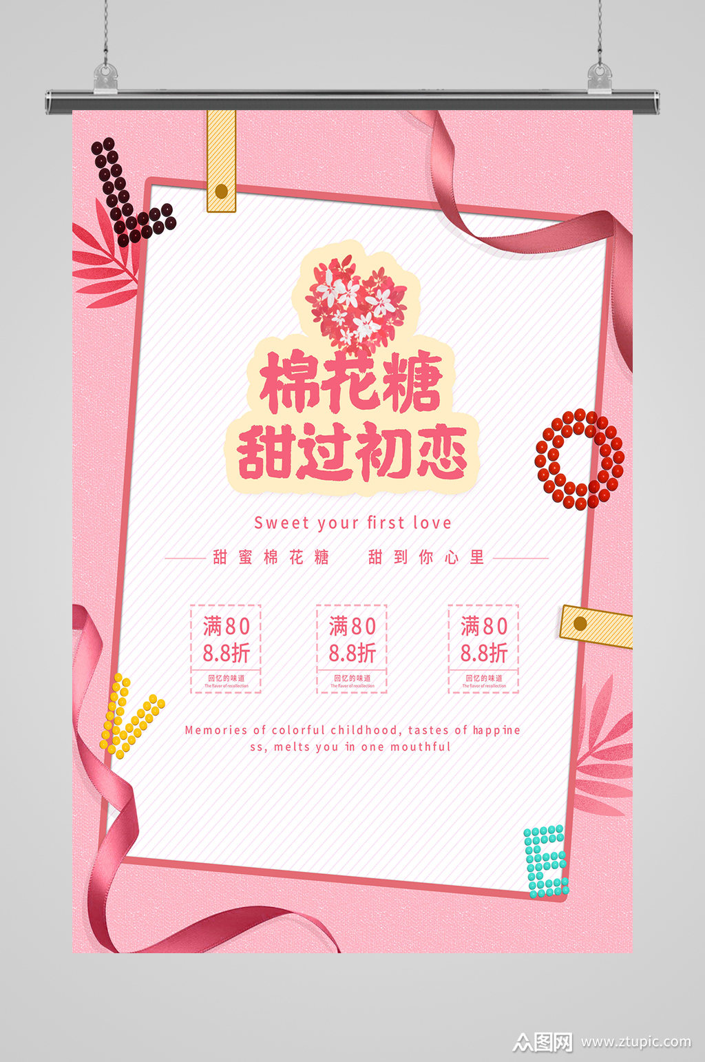 童年棉花糖素材免费下载,本作品是由dd56413上传的原创平面广告素材