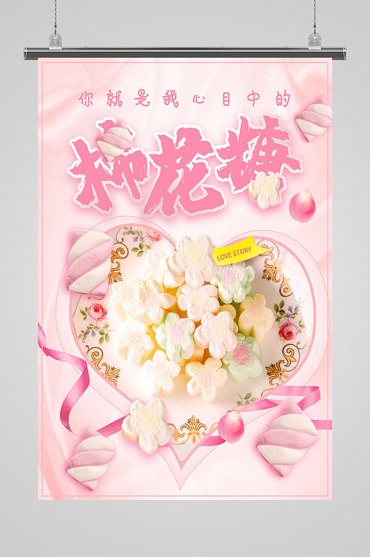 初恋味道清新棉花糖