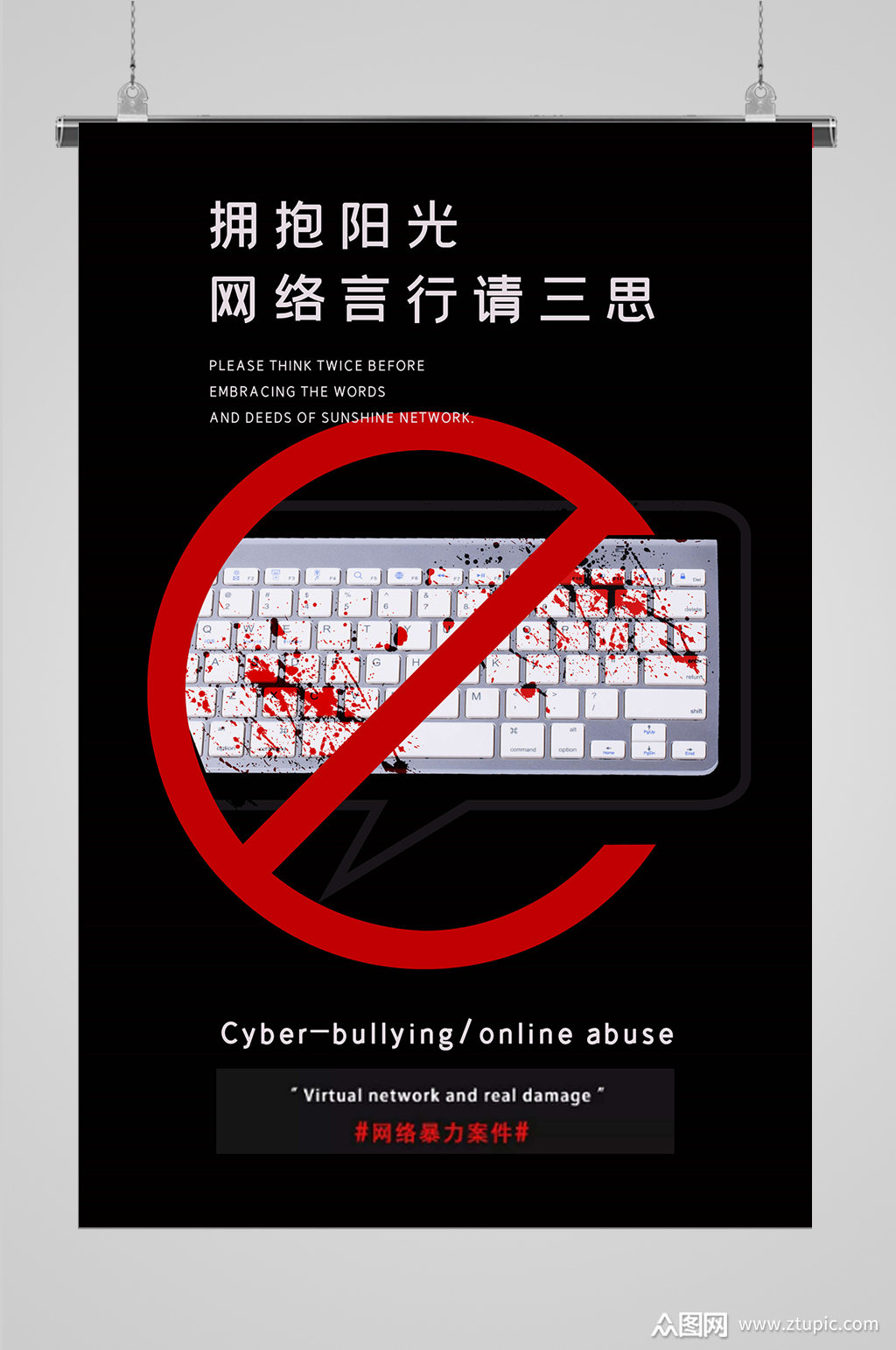 健康网络拒绝网络暴力