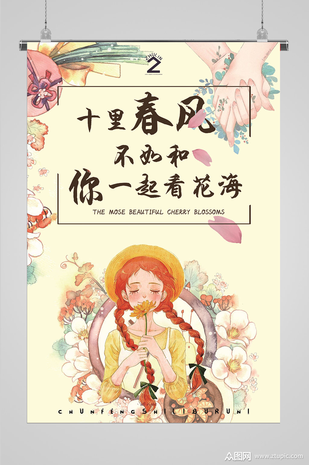 清新海报文艺范海报