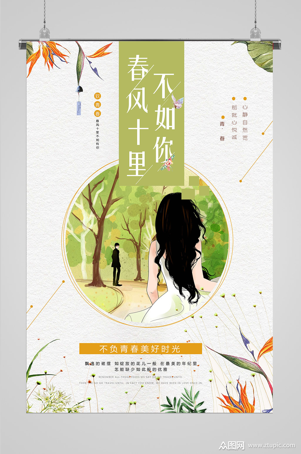 文艺海报唯美风海报
