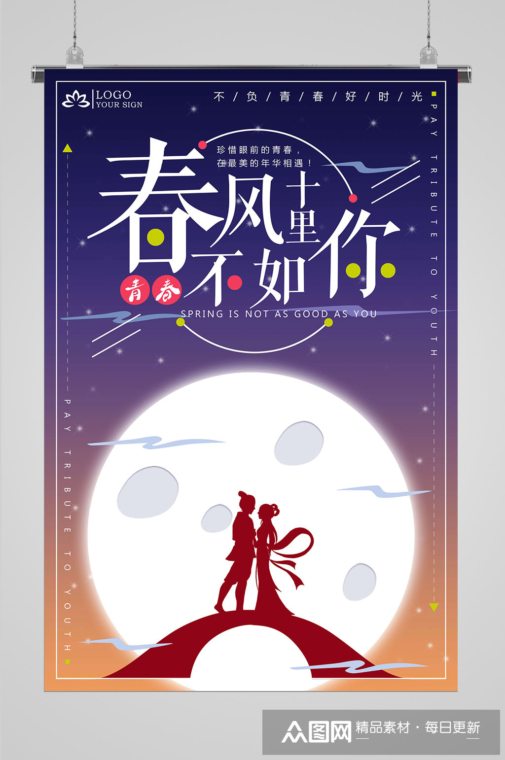 清新海报恋爱风海报