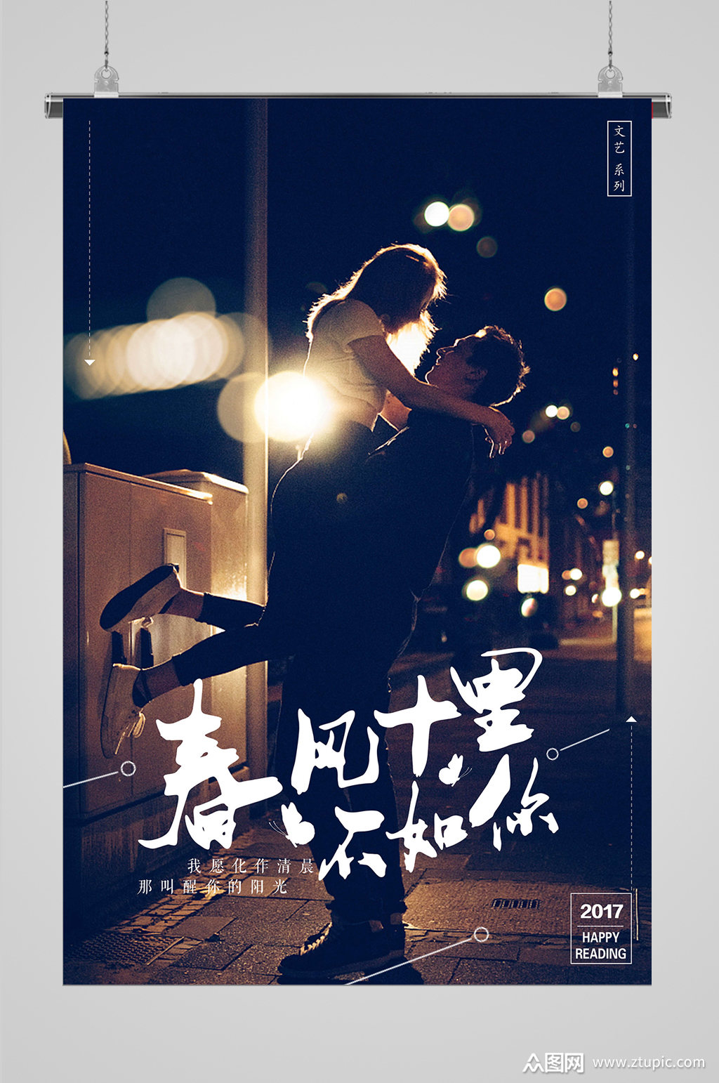 春风十里清新海报