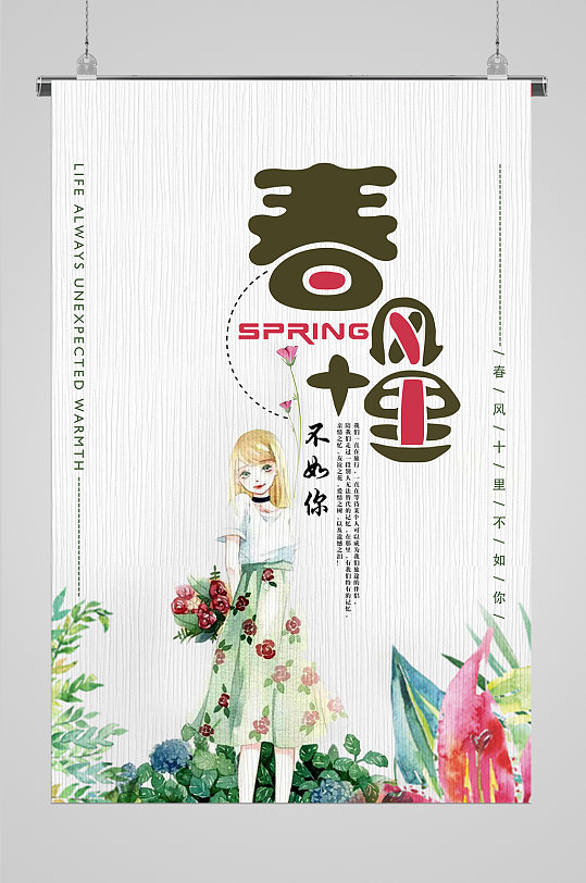 春风十里插画图片-春风十里插画素材下载-众图网