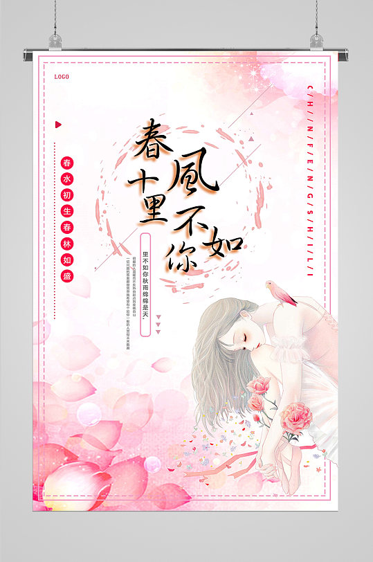 春风十里插画图片-春风十里插画素材下载-众图网