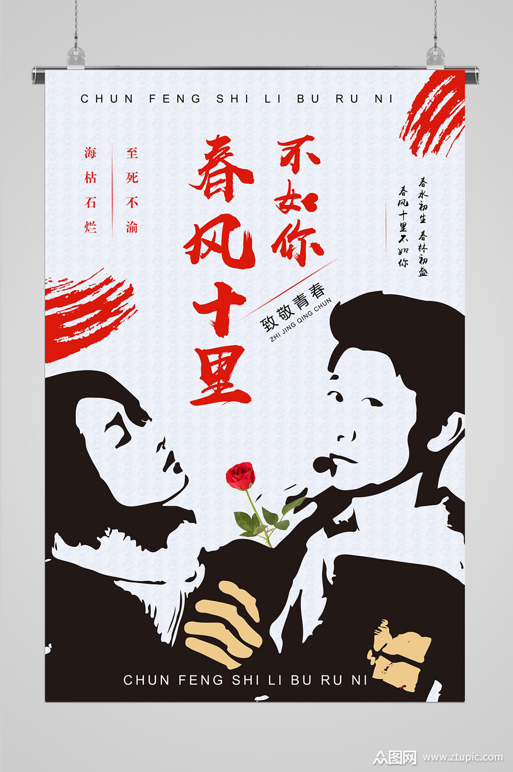 里恋爱风海报素材免费下载,本作品是由dd56413上传的原创平面广告素材