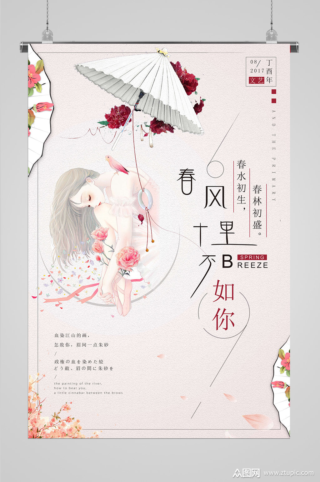 文艺插画文艺范海报