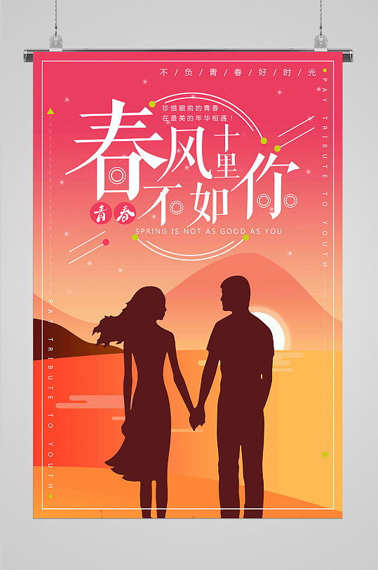 清新插画恋爱风海报