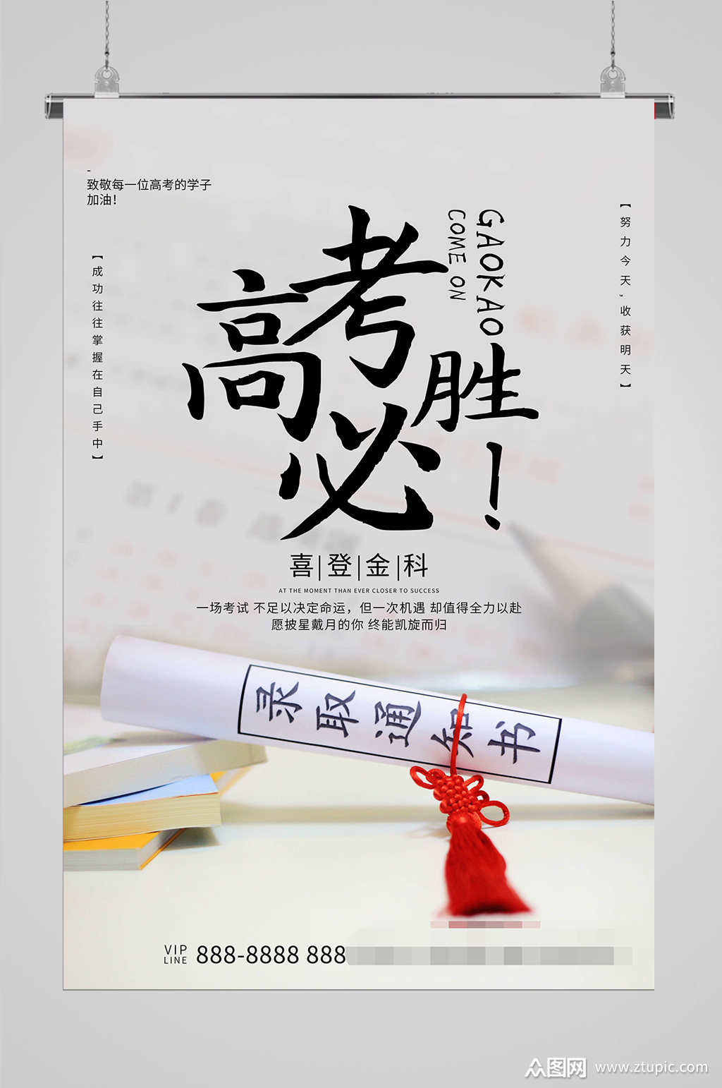 高考加油金榜提名