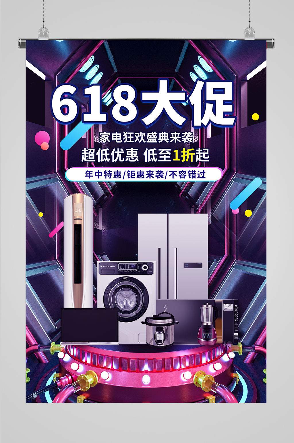 618購物季購物盛典素材