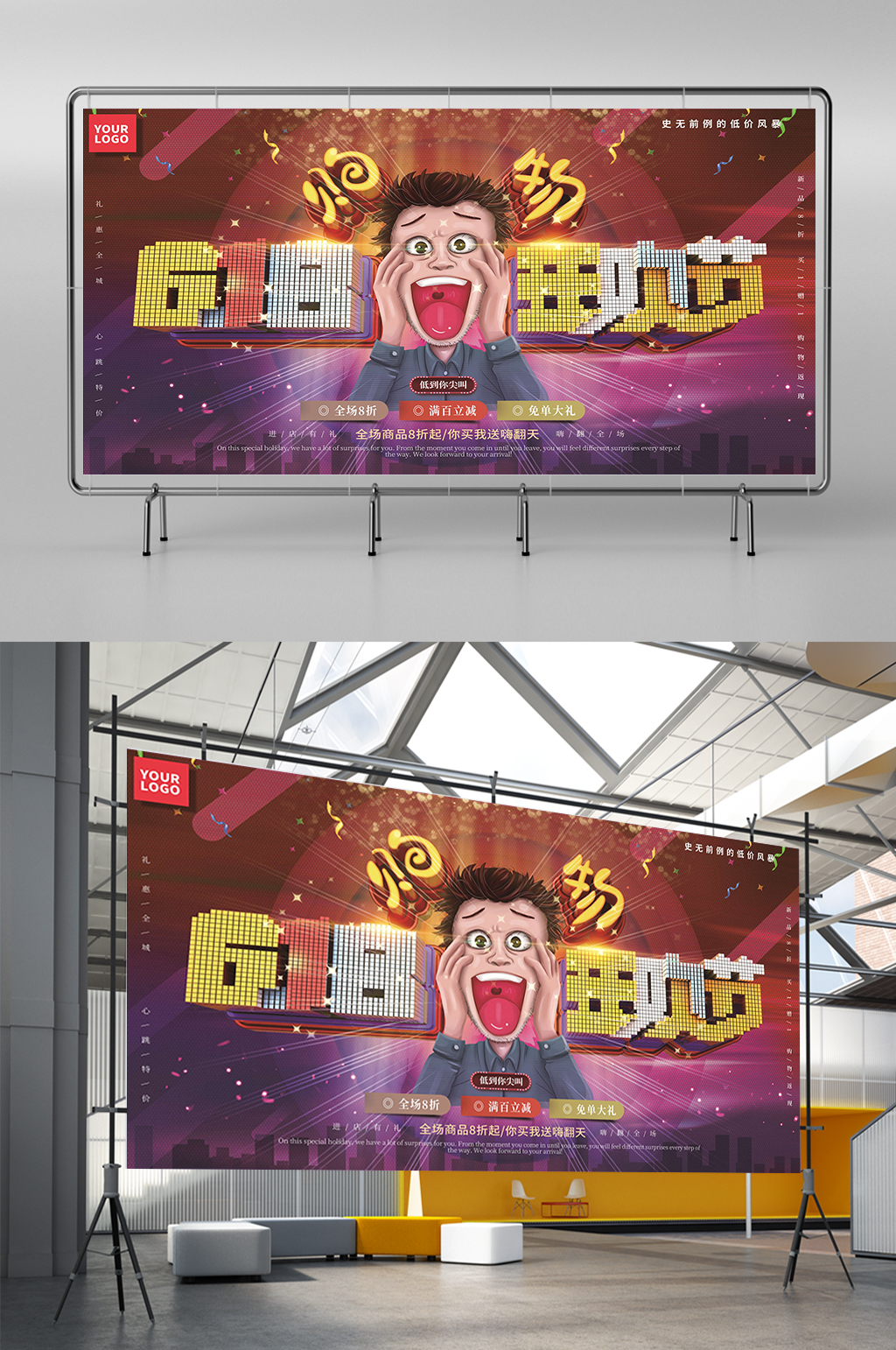 618狂歡節(jié)展板素材