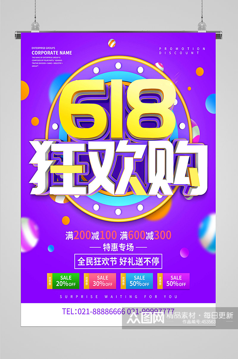 618狂欢节618盛典素材