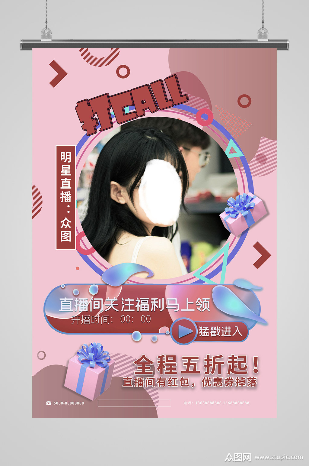 电商直播主播预告