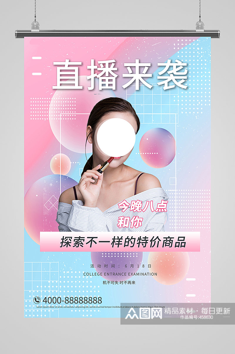 网络主播美女主播 特价商品直播图片模板素材