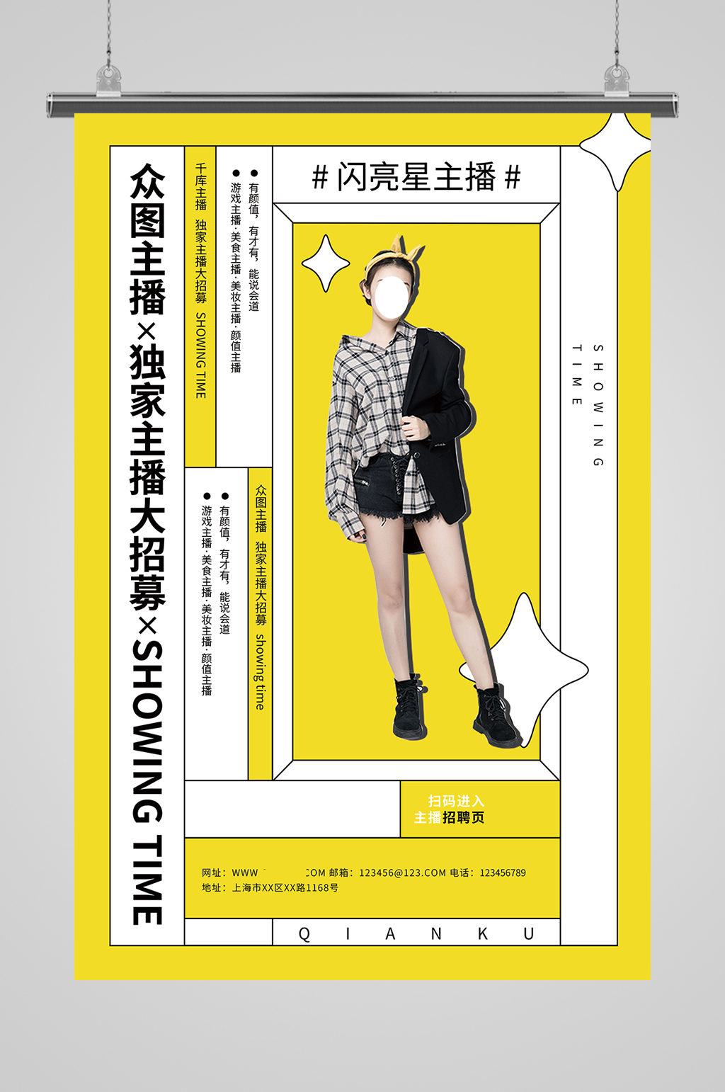 主播带货直播带货 闪亮星主播直播图片模板素材