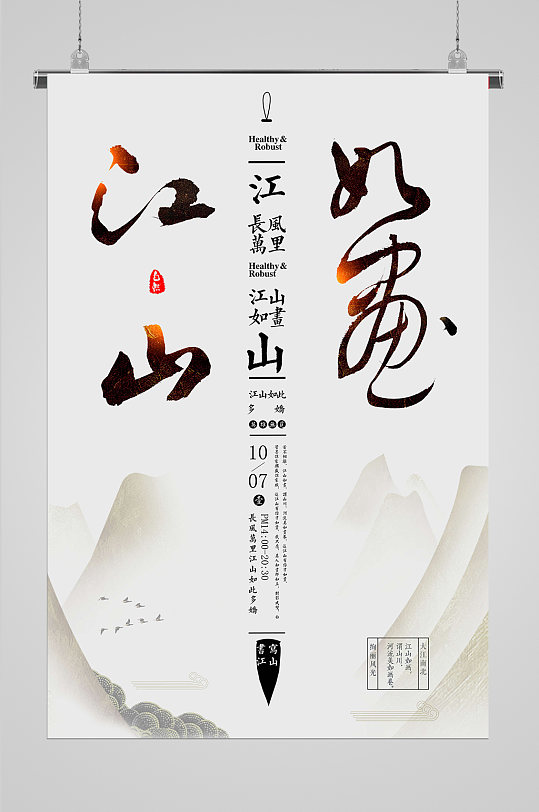 大好河山壮丽图片-大好河山壮丽素材下载-众图网