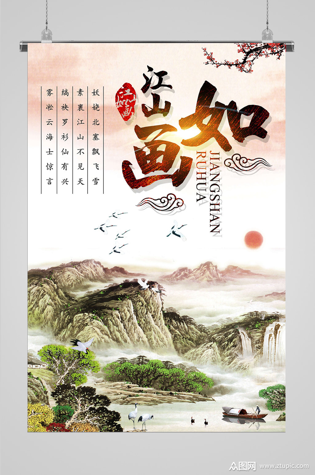 大好河山江山如画卷