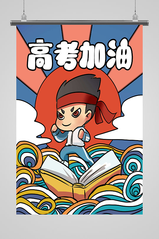 高考冲刺决战高考