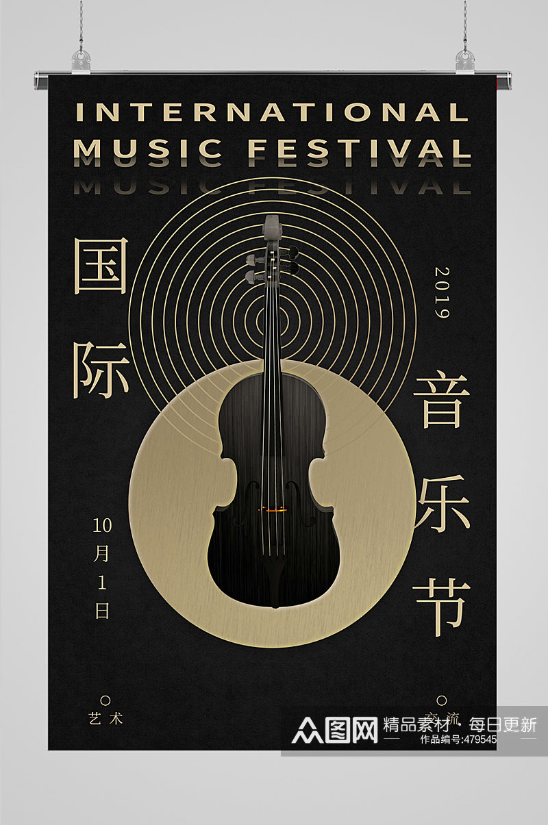 国际音乐节音乐节海报素材