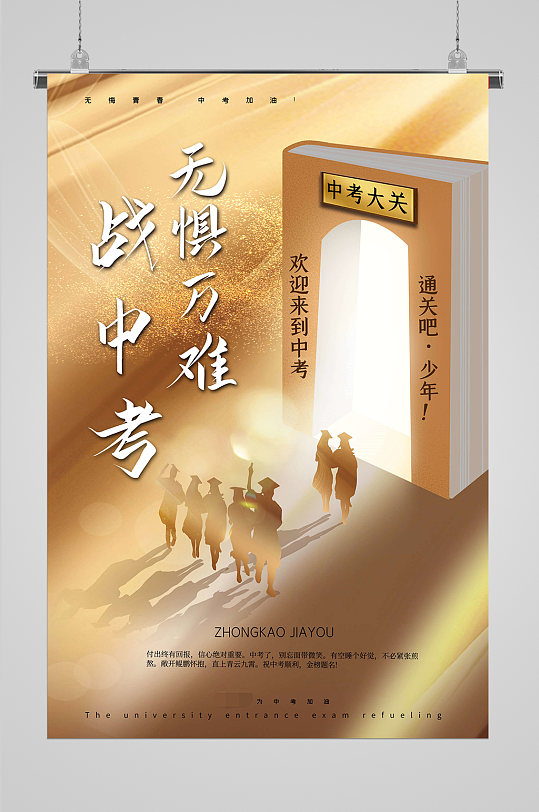 中考必胜中考计时冲刺中考立即下载中考冲刺最后一搏立即下载中考必胜