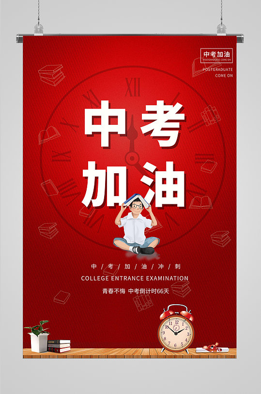 中考必胜助力中考冲刺中考