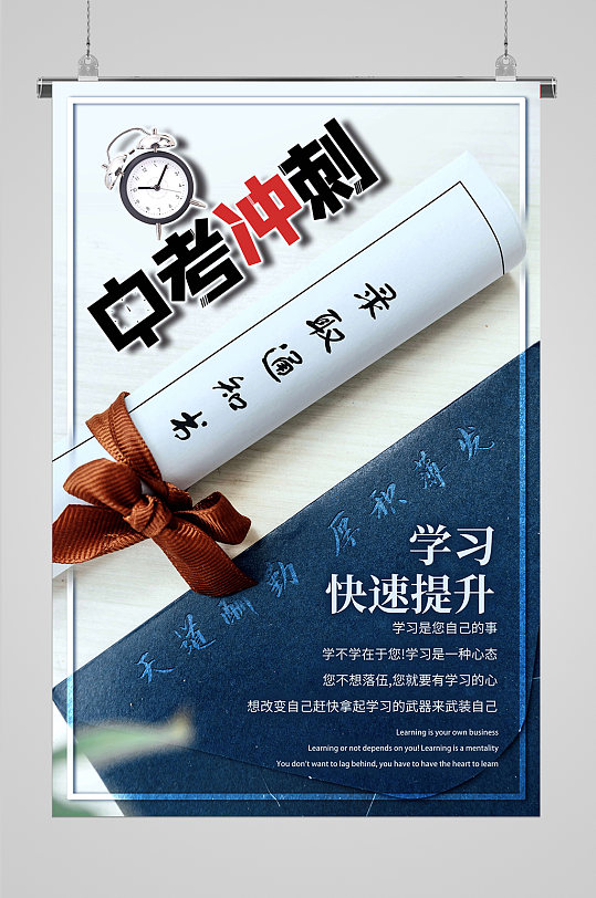 梦想之战拼搏冲刺中考