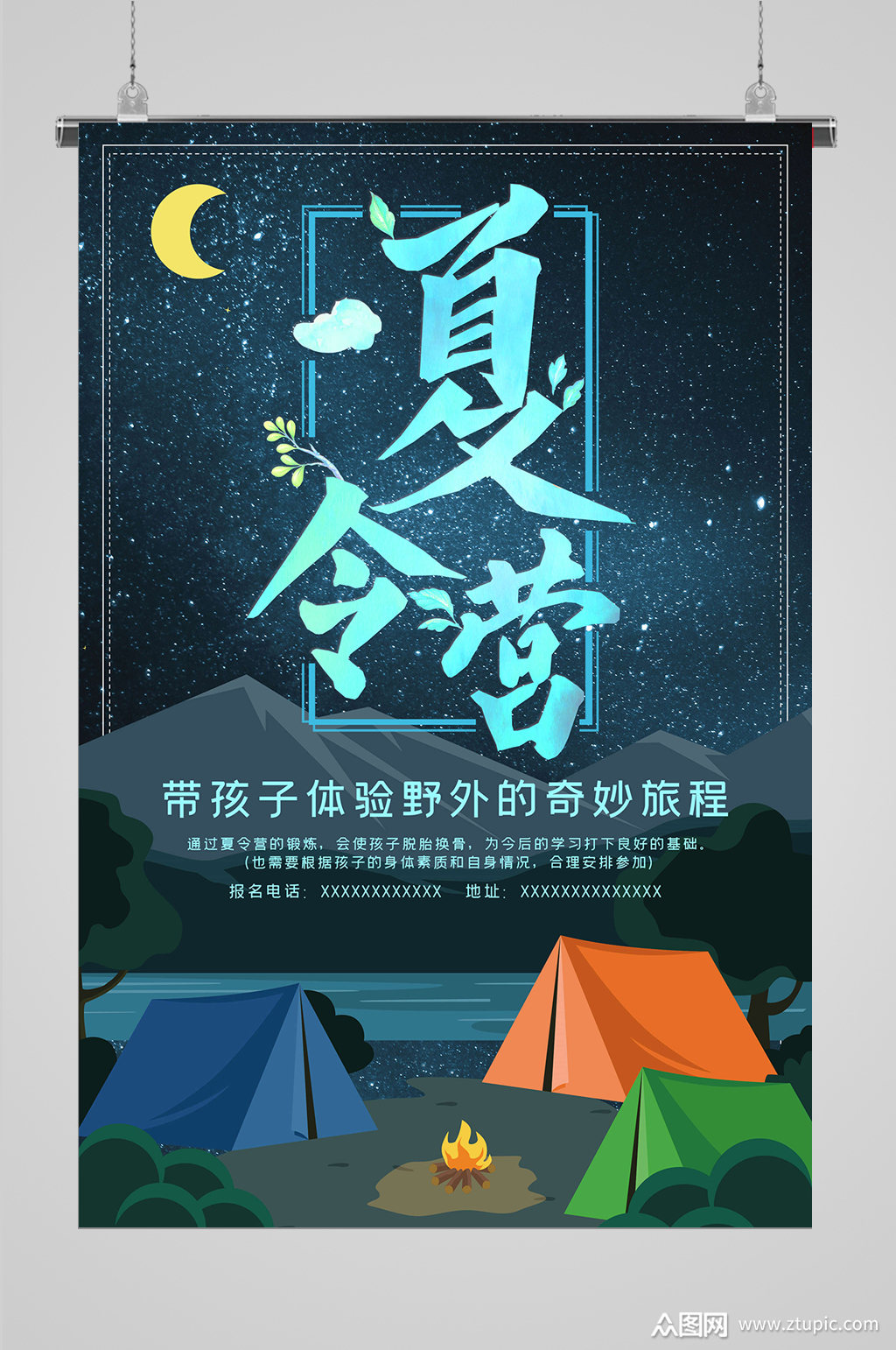 户外求生亲子夏令营