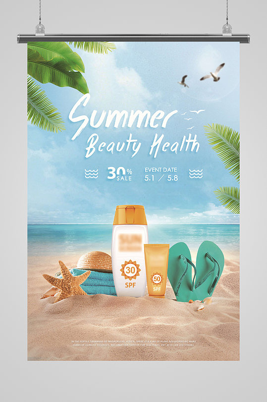 产品防晒霜海报夏日护肤夏季护肤护肤养生宣传海报隔离防晒夏季防晒