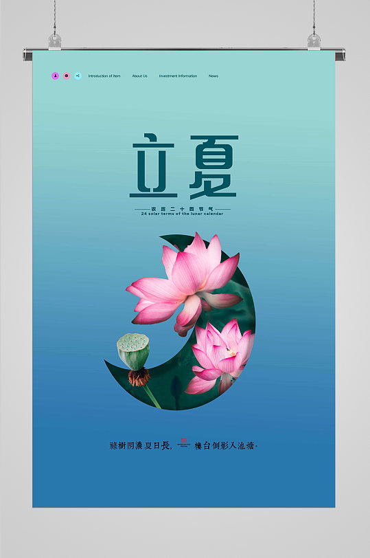 创意立夏海报精品海报
