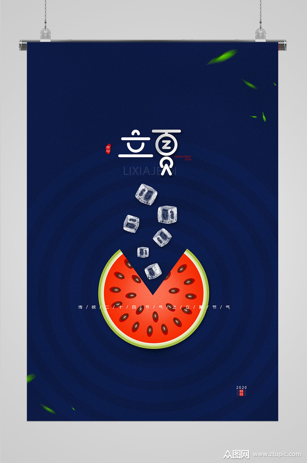 精品立夏海报精品创意海报