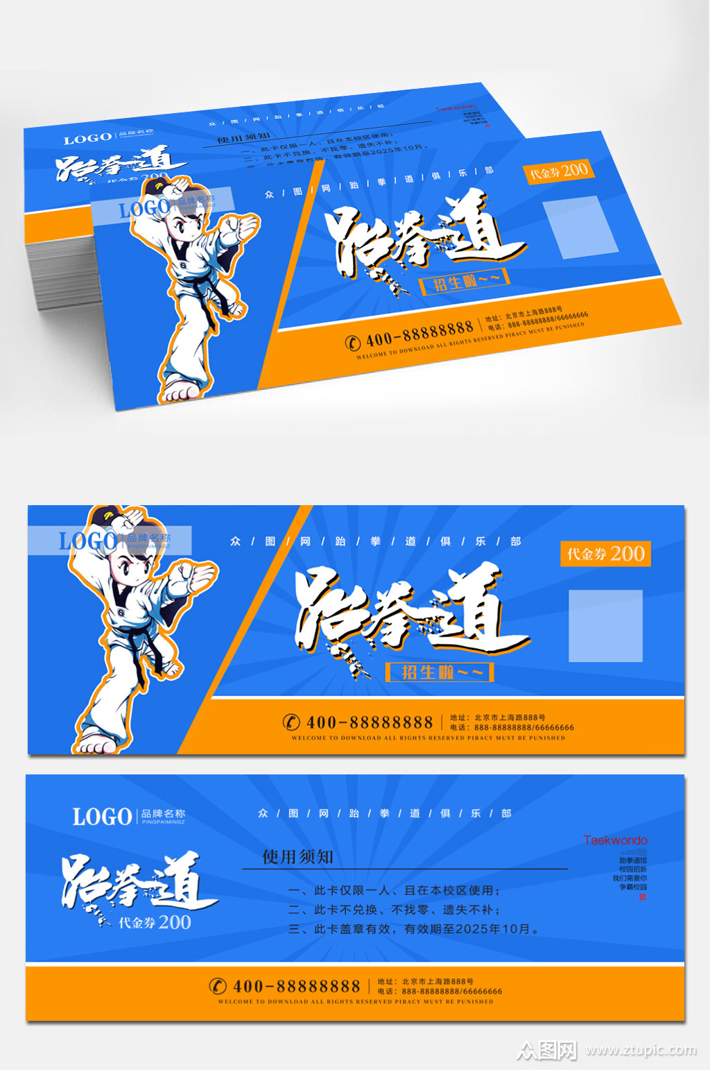 跆拳道试学卡优惠卡模板下载-编号520157-众图网