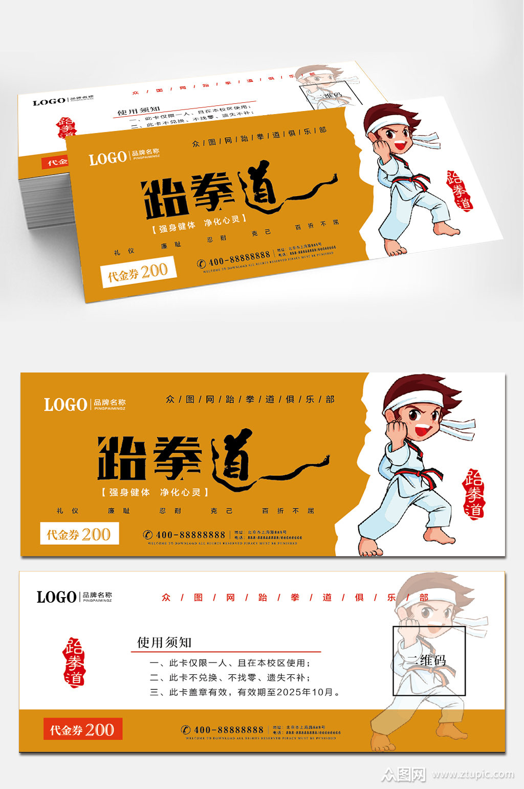 高端跆拳道试学卡