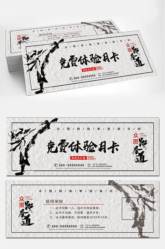 跆拳道中国风体验卡