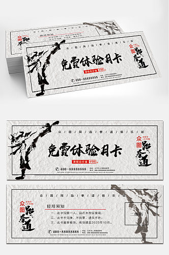 跆拳道中国风体验卡