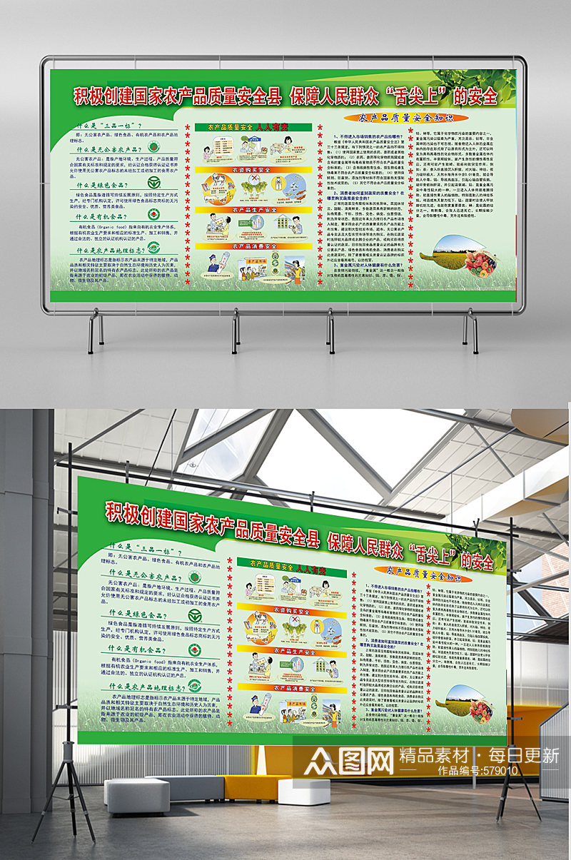 创建农产品质量安全县素材