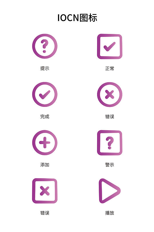 紫色商务应用图标矢量UI图标