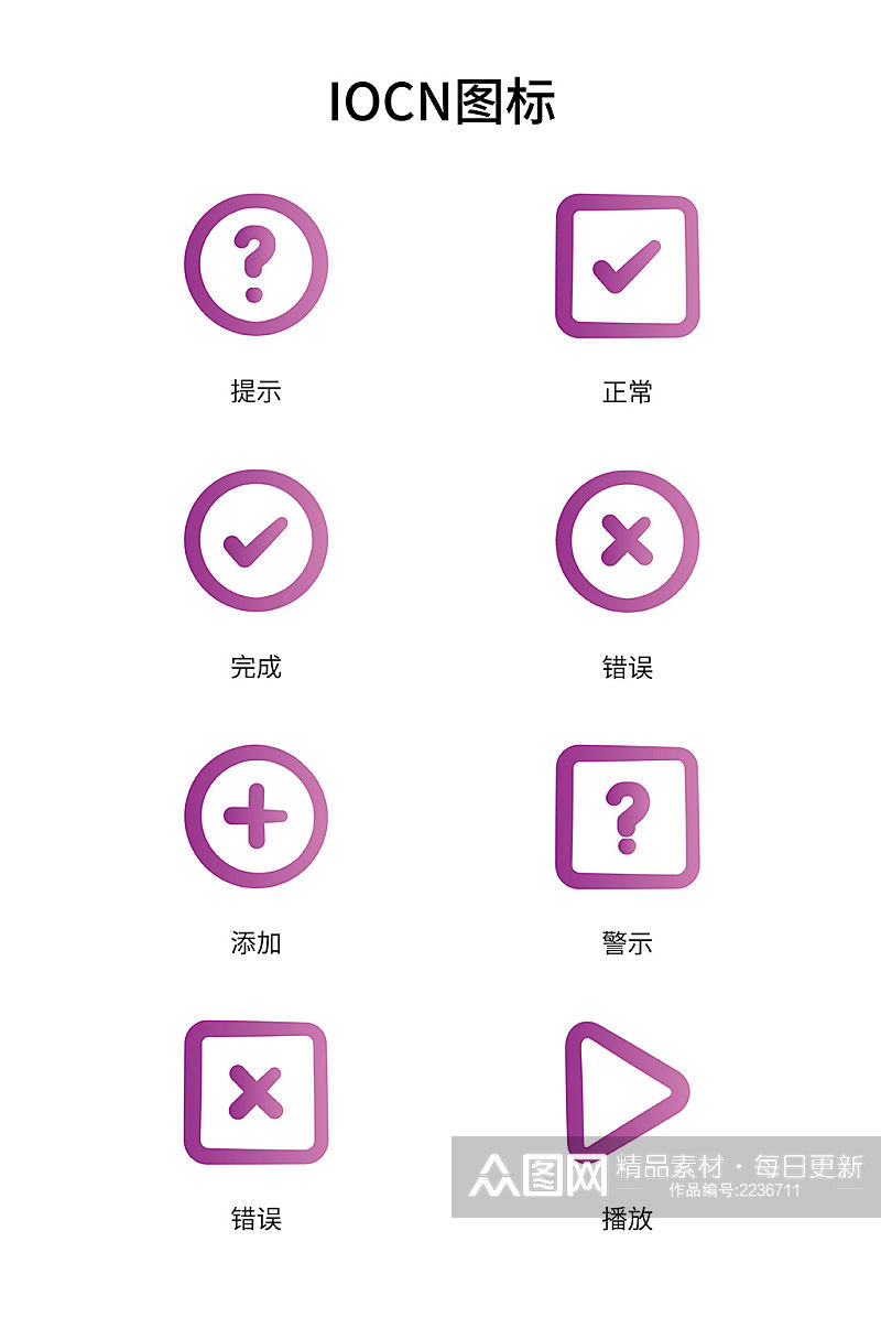 紫色商务应用图标矢量UI图标素材