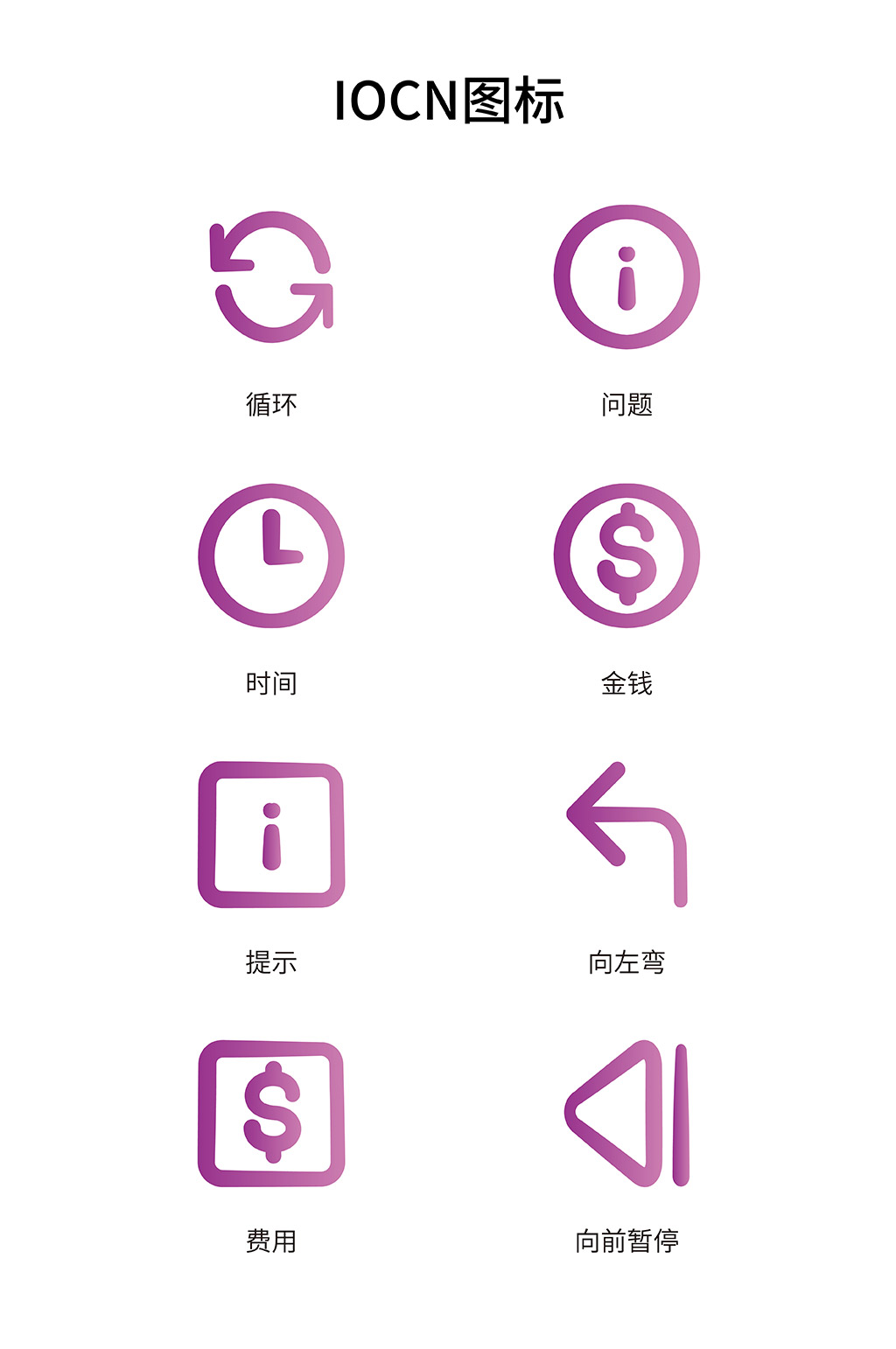 紫色ui图标应用矢量图标素材